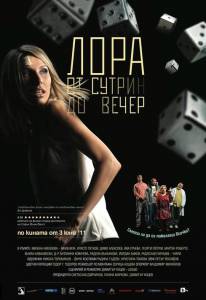       - Lora from Morning Till Evening - [2011]   