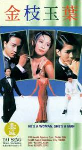    ,   Gam chi yuk yip (1994) 