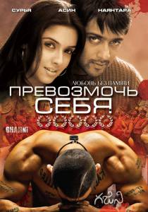     / Ghajini online