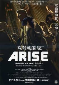      :  4    Ghost in the Shell Arise: Border 4 - Ghost Stands Alone 
