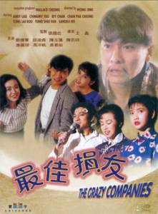   Zui jia sun you (1988)    