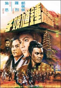 �������� ����-��������� - Zhong kui niang zi - 1971 ��������� ��� �����������