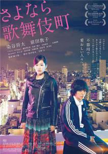 ����� ������ ������, �������� - Sayonara kabukich ��������� � HD