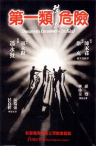       - Di yi lei xing wei xian - (1980)  
