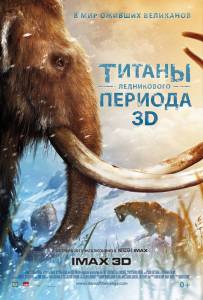      Titans of the Ice Age [2013]  