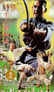    Shao Lin shi san gun seng Shao Lin shi san gun seng 1980 