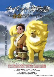 �������� ��������� ��� - Tibet inu monogatari - [2012] ������