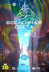     () - Lichtmond 2: Universe of Light - 2012  